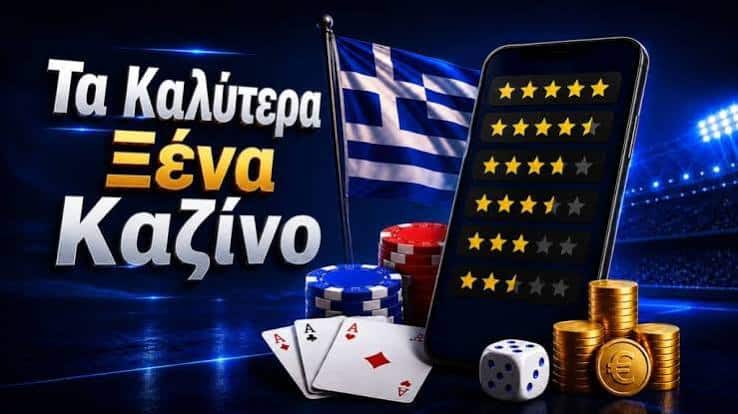 Νέα Καζίνο στην Ελλάδα Μια Νέα Εποχή Διασκέδασης 447046490 Νέα Καζίνο στην Ελλάδα Μια Νέα Εποχή Διασκέδασης 447046490